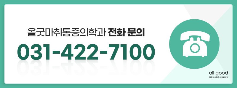 인덕원역정형외과