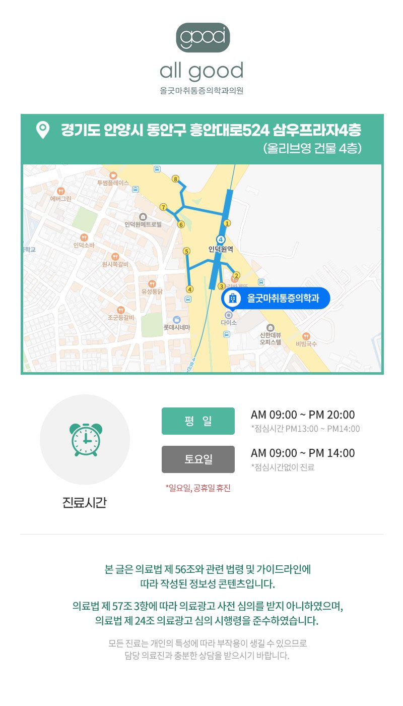범계역 정형외과