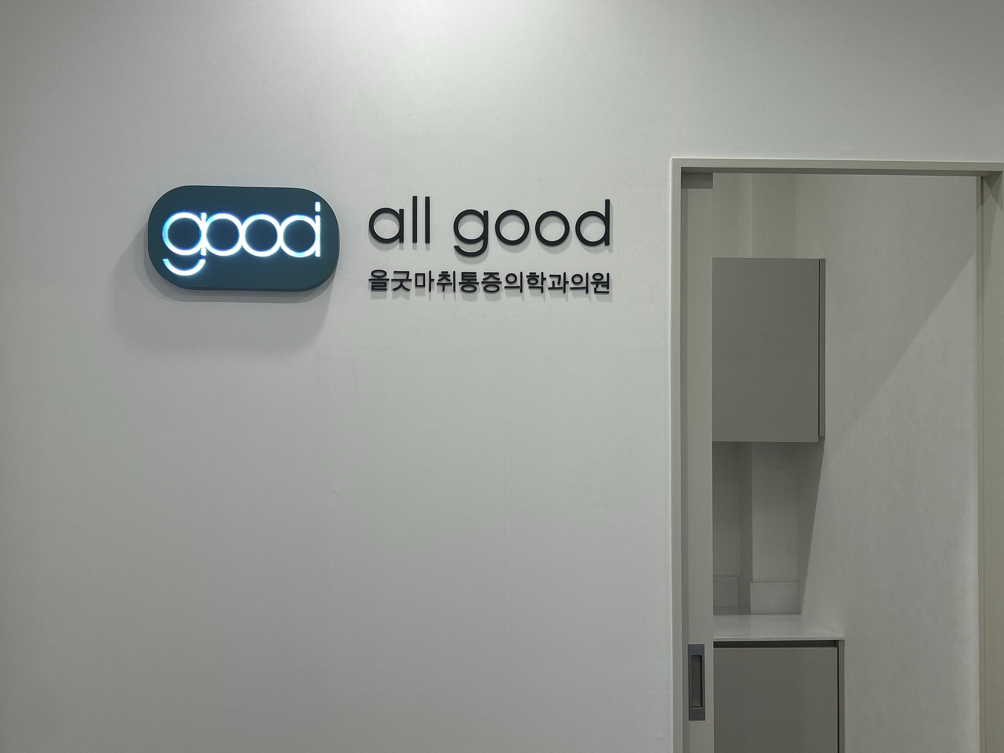 안양대상포진 통증의학과